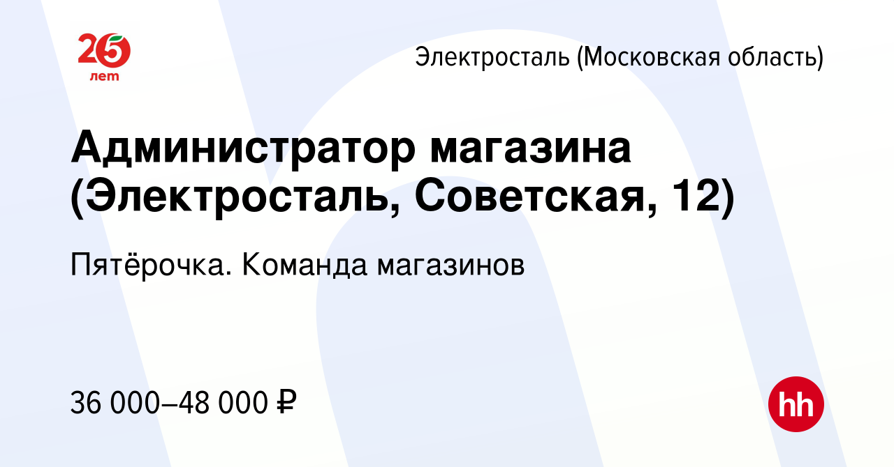 Работа в электростали