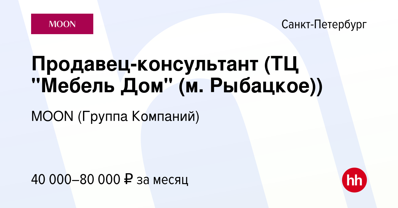 Вакансия Продавец-консультант (ТЦ 