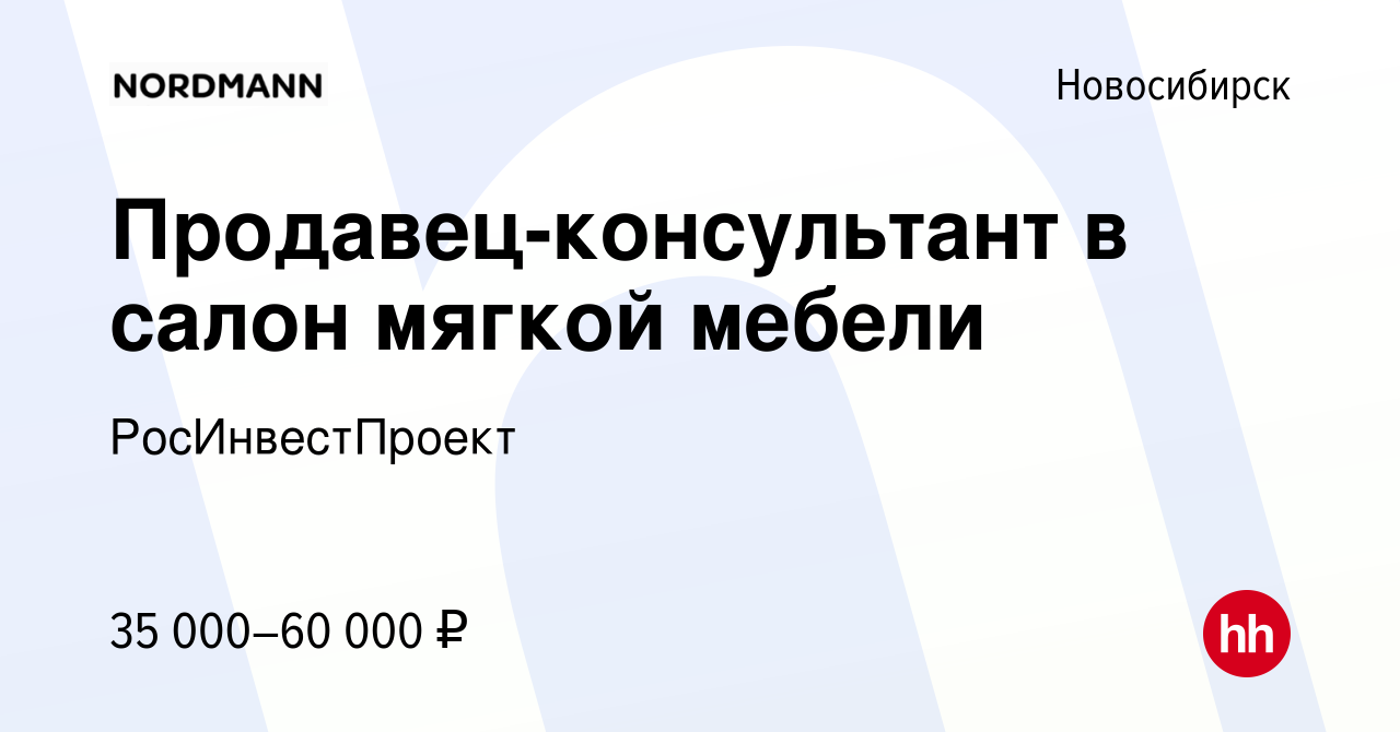 Продавец консультант в мягкой мебели