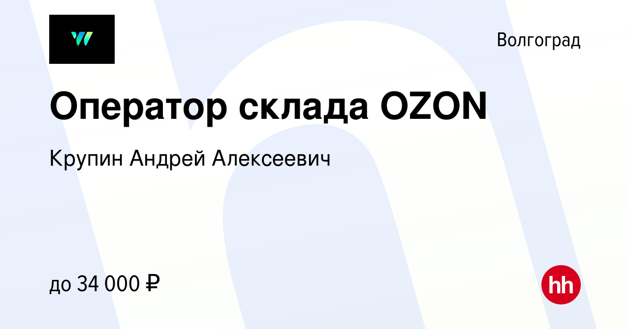 Оператор склада Озон. Озон удаленная работа. Склад Озон Ярославль. Склад Озон Ижевск.