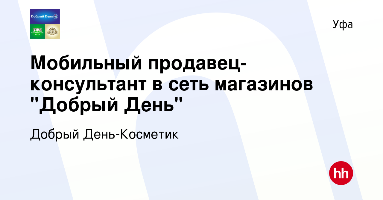 Вакансия Мобильный продавец-консультант в сеть магазинов 