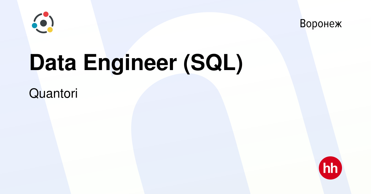 Вакансия Data Engineer (SQL) в Воронеже, работа в компании Quantori  (вакансия в архиве c 8 февраля 2022)