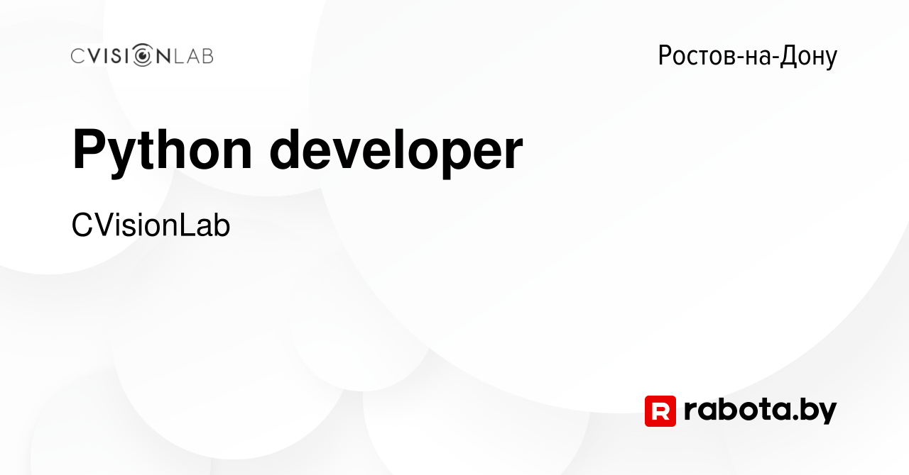 Вакансия Python developer в Ростове-на-Дону, работа в компании CVisionLab  (вакансия в архиве c 6 октября 2021)