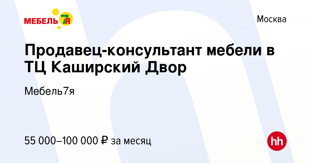 Каширский двор вакансии мебель