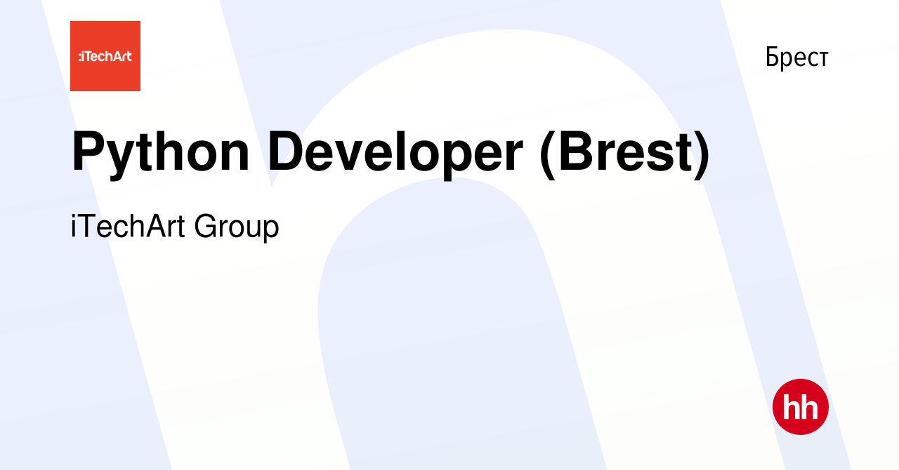 Вакансия Python Developer (Brest) в Бресте, работа в компании iTechArt  Group (вакансия в архиве c 7 ноября 2021)