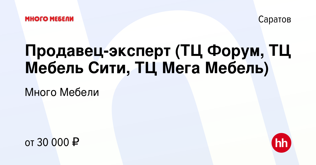 Вакансии эксперт по мебели