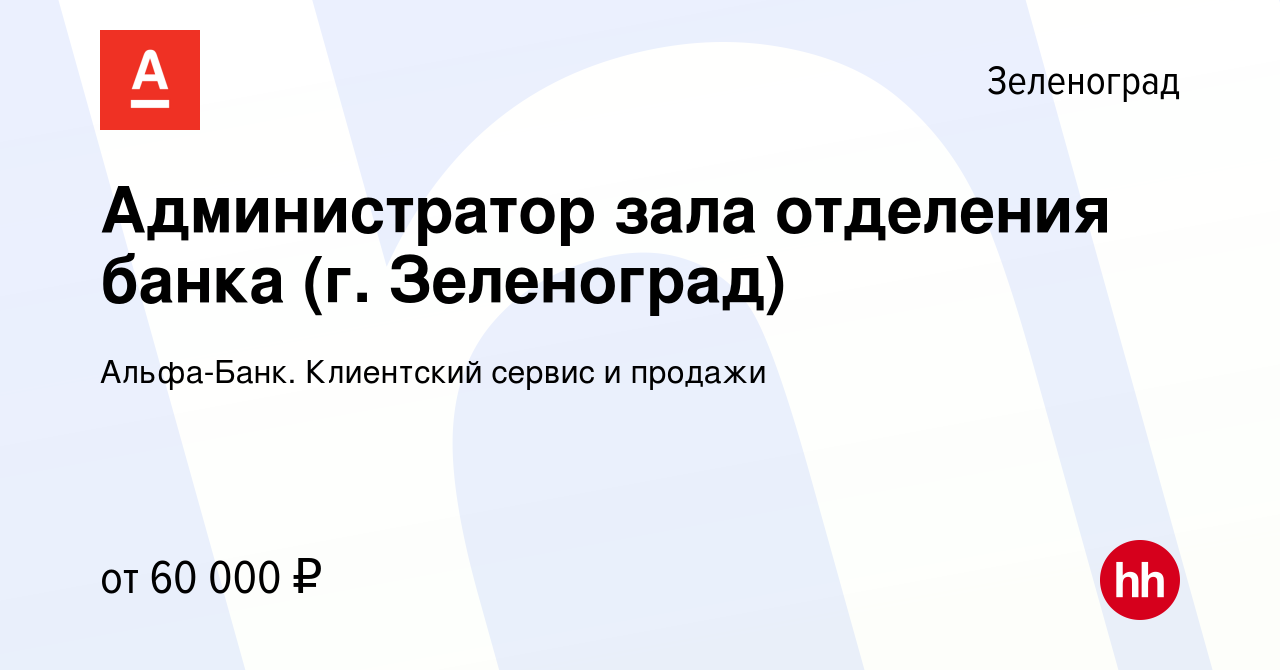 Вакансии зеленоград свежие вакансии