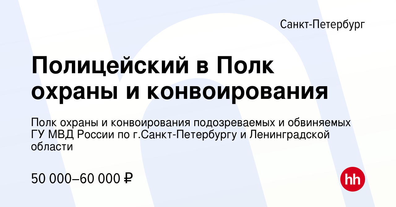 Полк охраны и конвоирования подозреваемых и обвиняемых гу