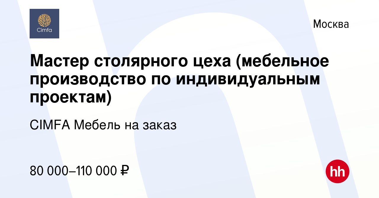 Начальник столярного и мебельного производства вакансии