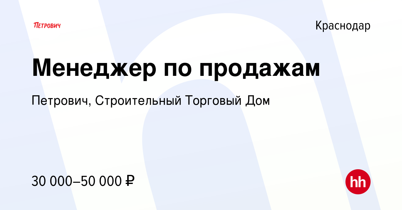 Работа в краснодаре вакансии