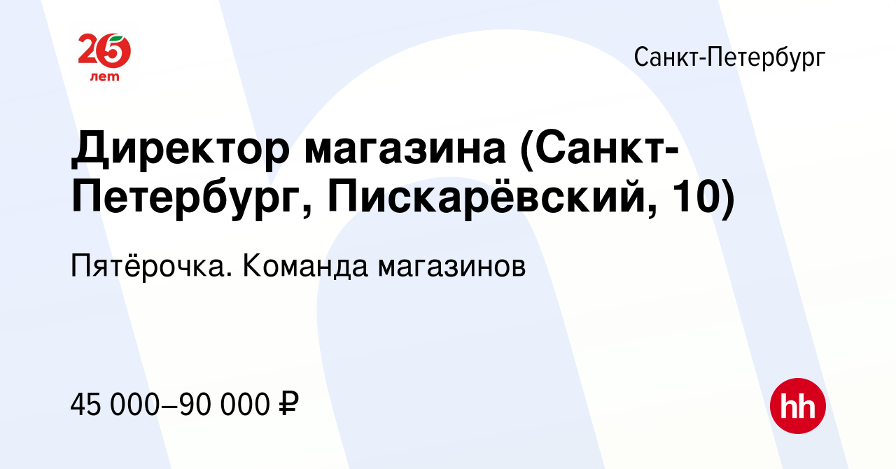 Работа в шушарах. Директор магазина Пятёрочку Дальневосточный 42 СПБ. Адрес магазина Пятерочка в Шушарах Санкт - Петербург..