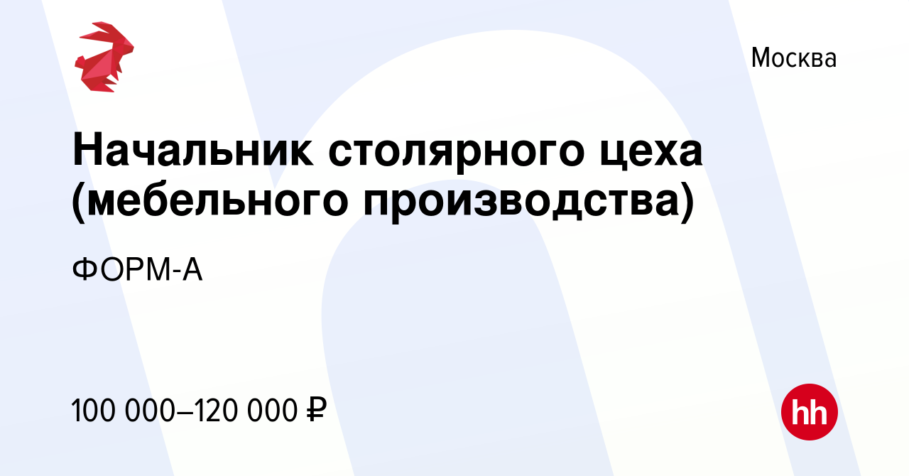 Начальник столярного и мебельного производства вакансии