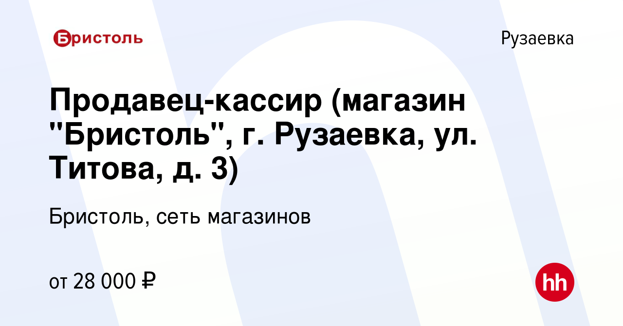 Вакансия Продавец-кассир (магазин 