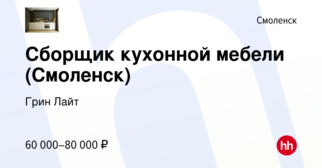 Работа в смоленске сборщик корпусной мебели