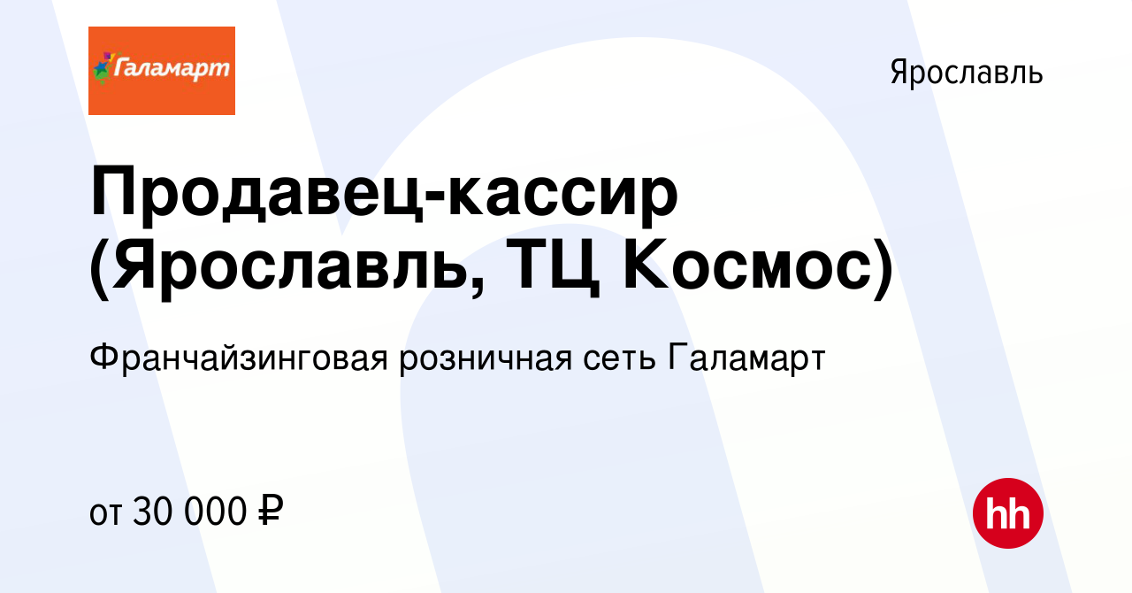 Ярославль список. Галамарт Сочи адрес. Зарплата в ДНС продавец консультант. Игорь кассиров Чебоксары.