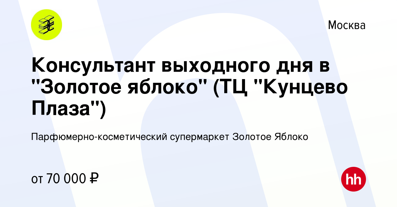 Вакансия Консультант выходного дня в 