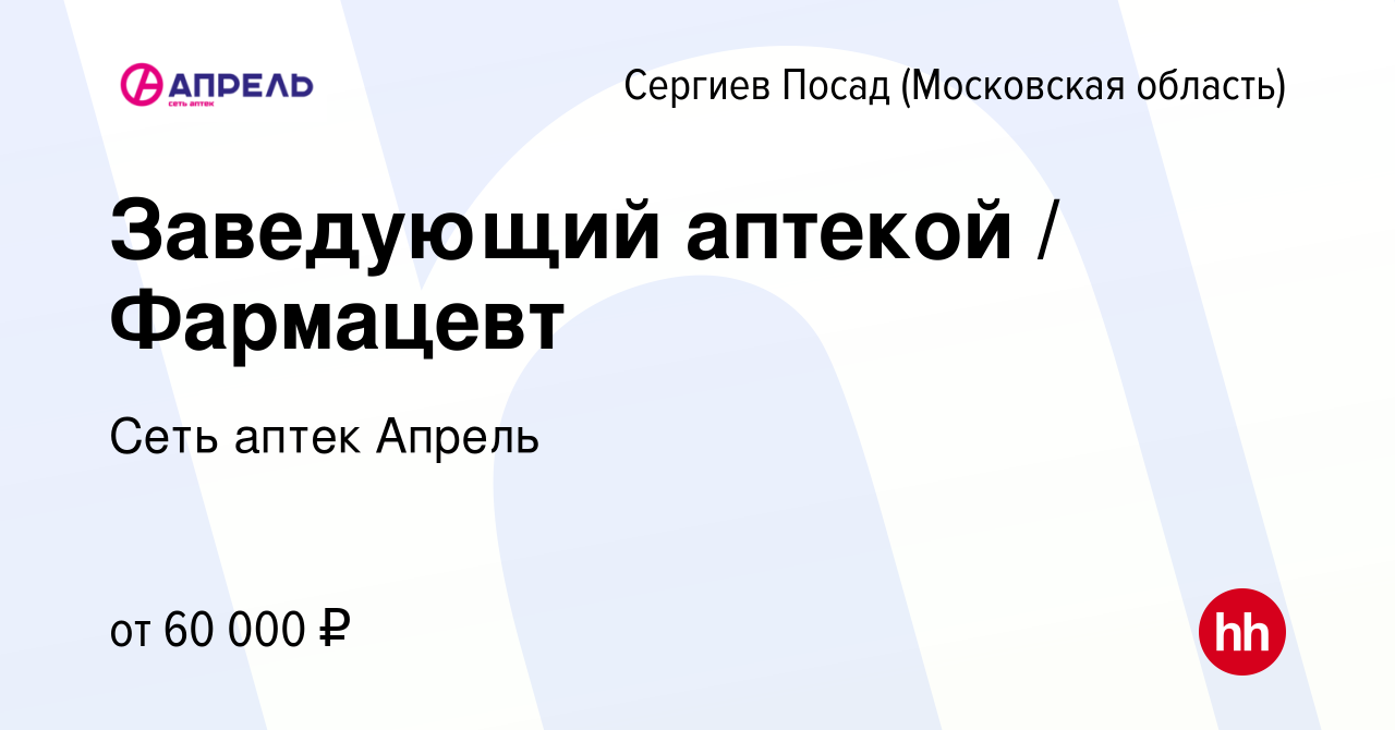 Работа в ступину. Аптека 676 Ступино.