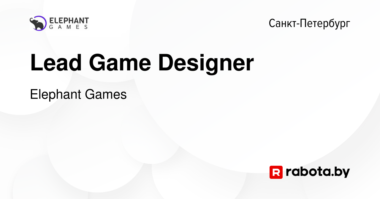 Вакансия Lead Game Designer в Санкт-Петербурге, работа в компании Elephant  Games (вакансия в архиве c 16 сентября 2021)