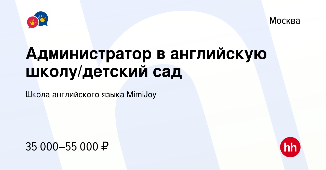 Вакансия Администратор в английскую школу/детский сад в Москве, работа