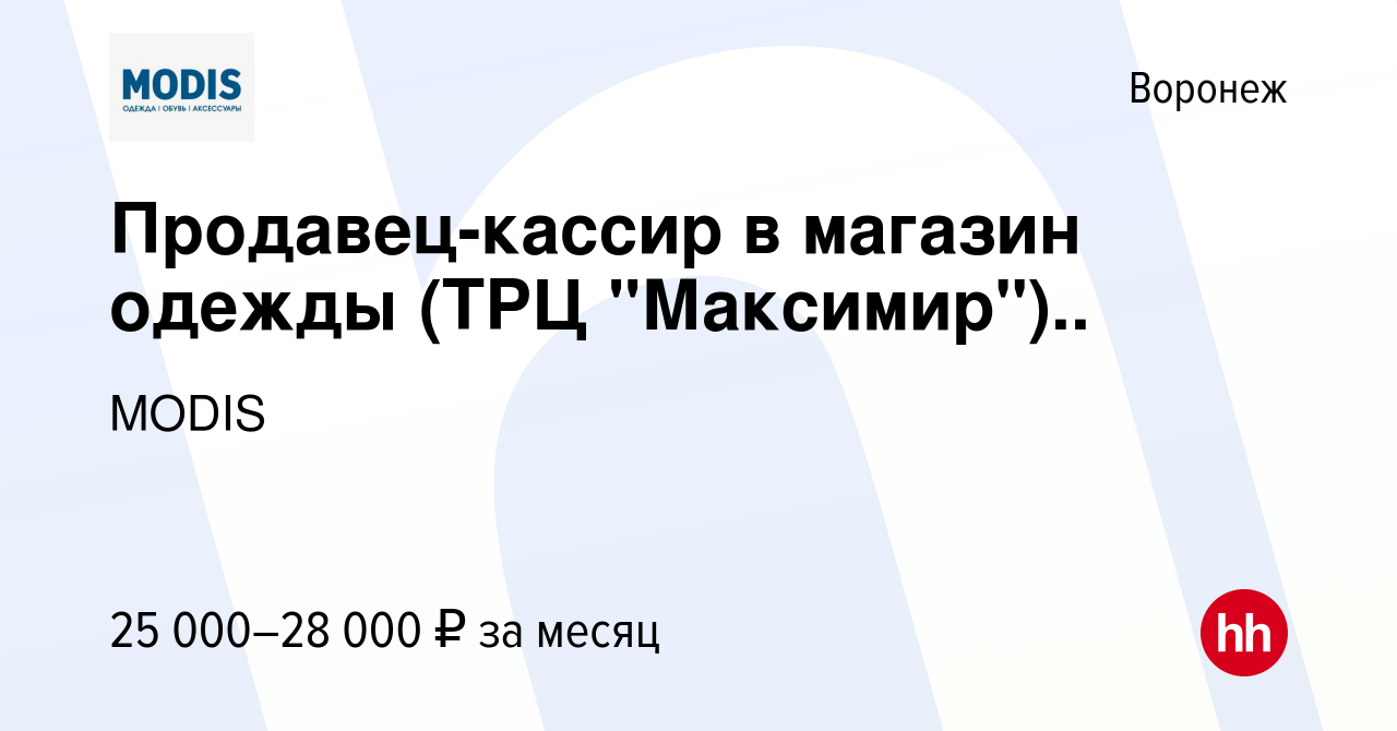 Вакансия Продавец-кассир в магазин одежды (ТРЦ 