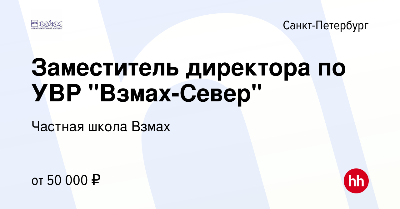 Вакансия Заместитель директора по УВР 