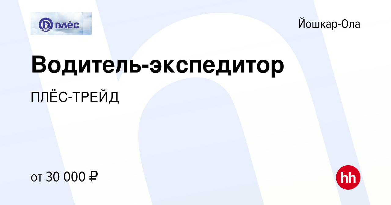 Вакансии саранск водителем от прямых работодателей. Плес ТРЕЙД. Плес Йошкар Ола магазин. Плёс Йошкар-Ола каталог. Кафе Плес Йошкар-Ола.