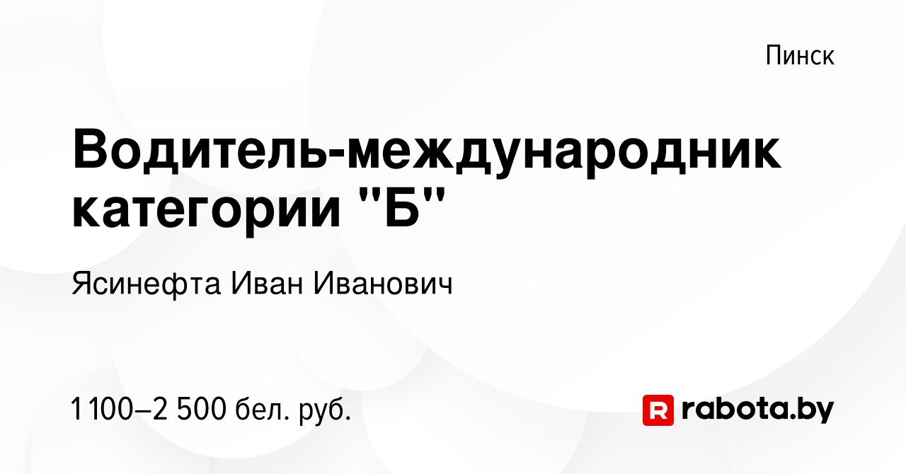 Водитель международник минск без опыта. Рич Фарма групп. Менеджер транспортной компании. LOGFIX.