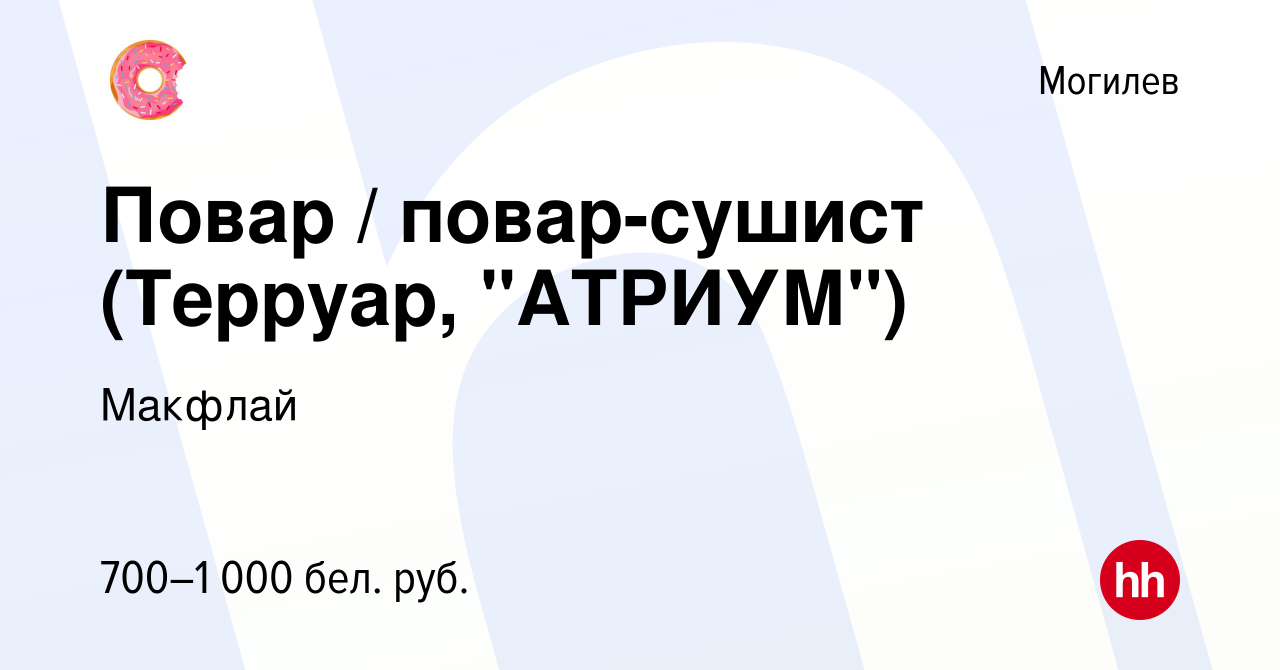 Вакансия Повар / повар-сушист (Терруар, 