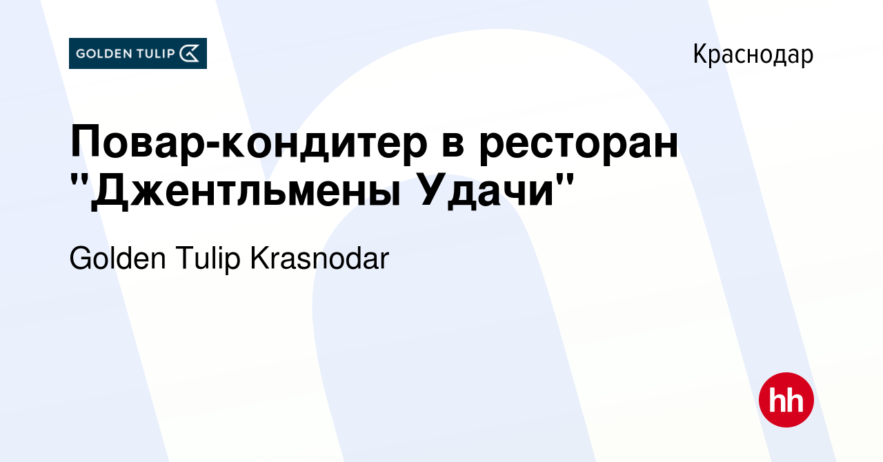 Вакансия Повар-кондитер в ресторан 