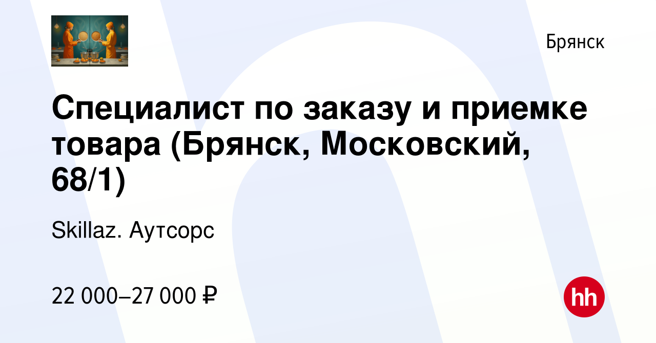 Работа в брянске 3 3