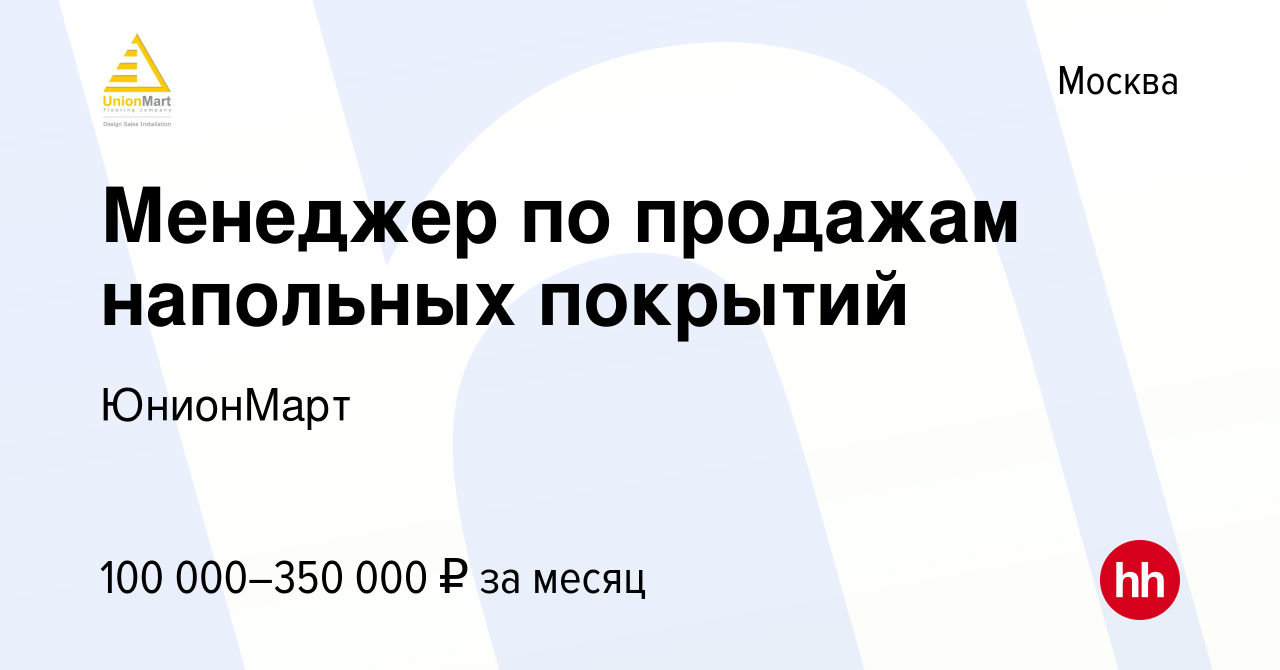 Юнионмарт напольные покрытия официальный