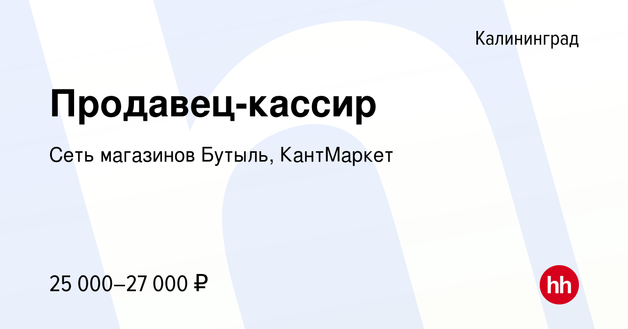 Бутыль Магазин Калининград Сайт