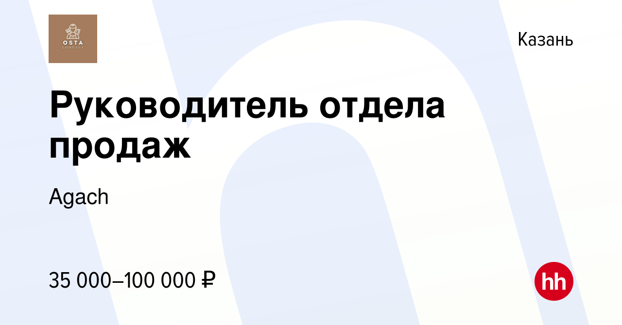 Руководитель отдела продаж казань