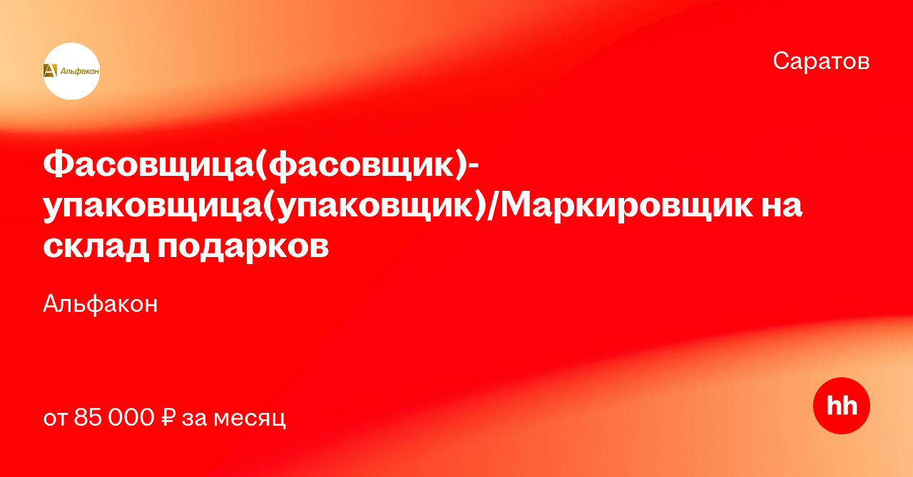 Упаковщица Новогодних Подарков Вакансии Спб