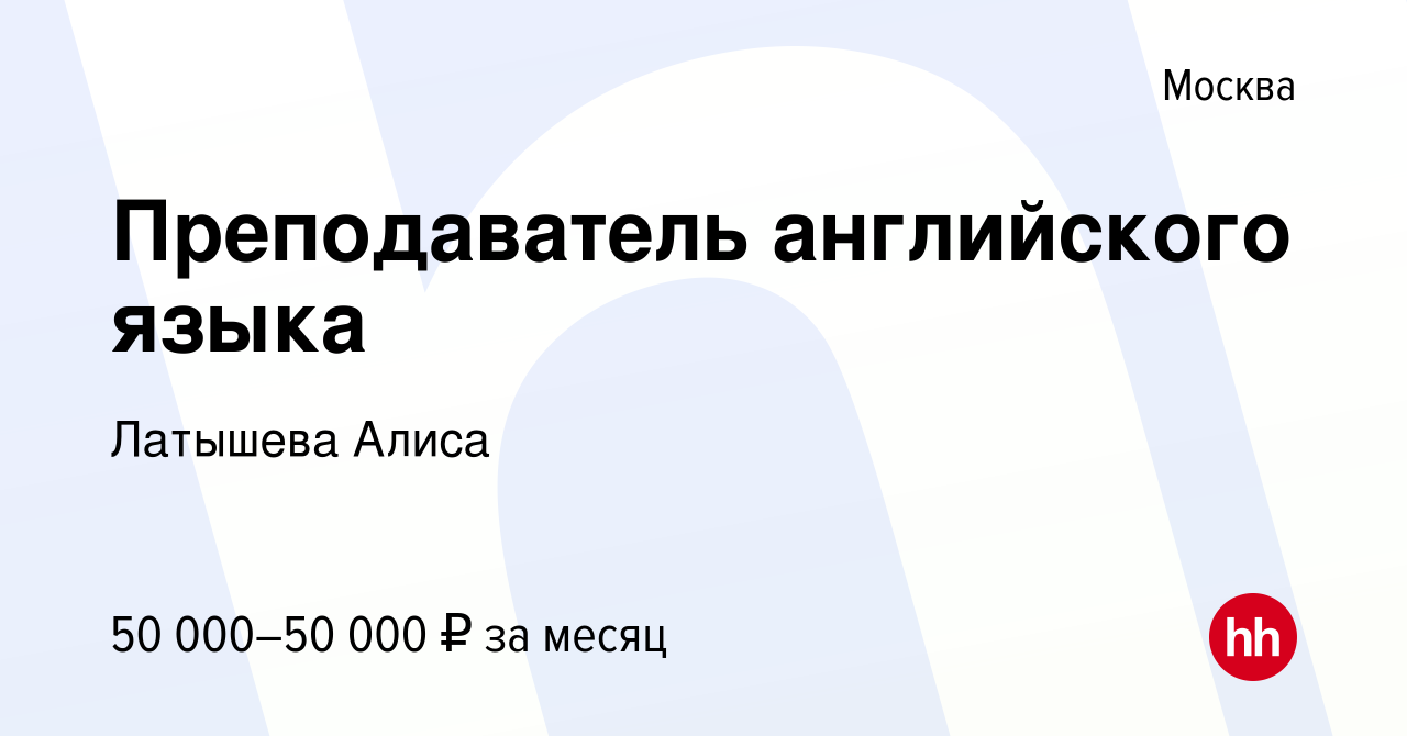 Вакансия учитель английского спб. Сургут вакансии учителя английского языка. Сургут учитель английского вакансии. ООО ЮГРАСТРОЙСЕРВИС.