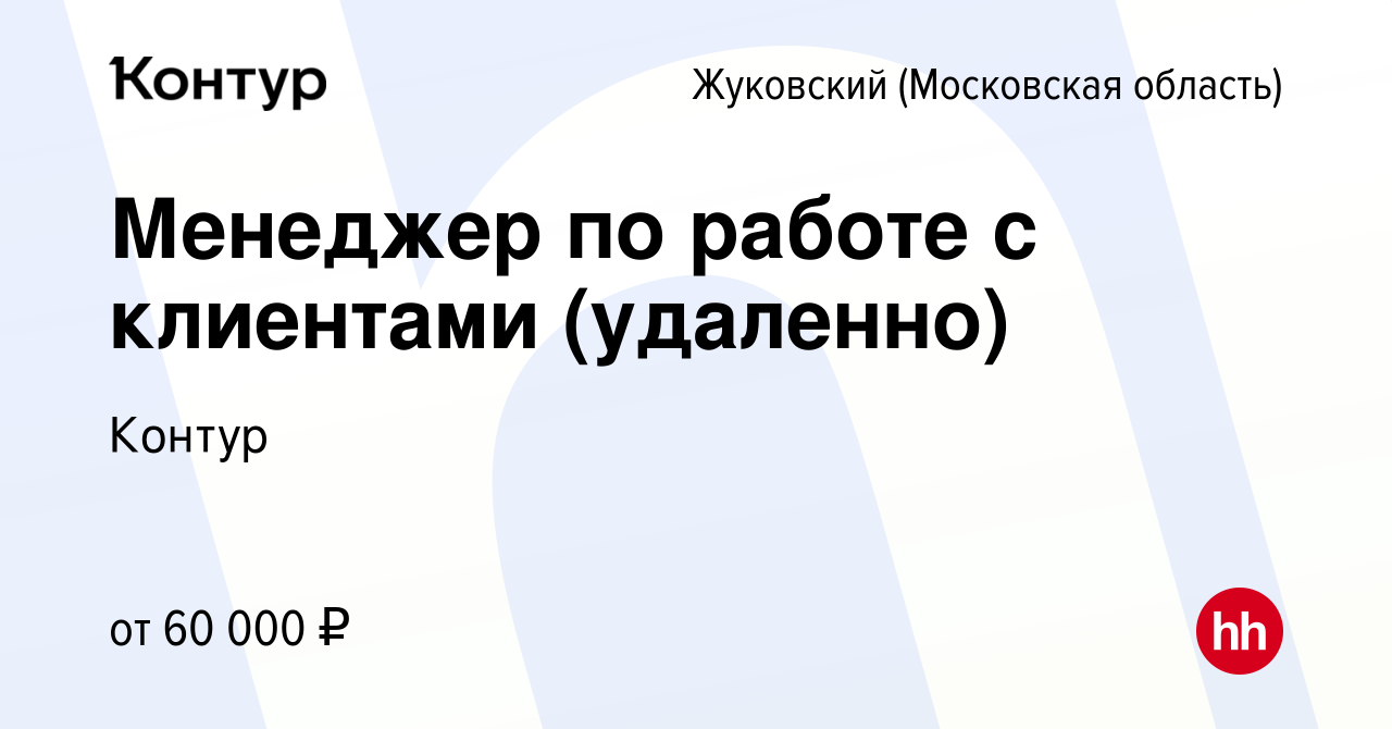 Жуковский подработка для женщин. Работа в Жуковском.