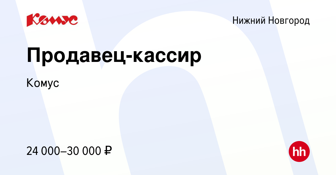 Комус нижний новгород. Комус режим работы магазинов. Комус режим работы г.Лобня.