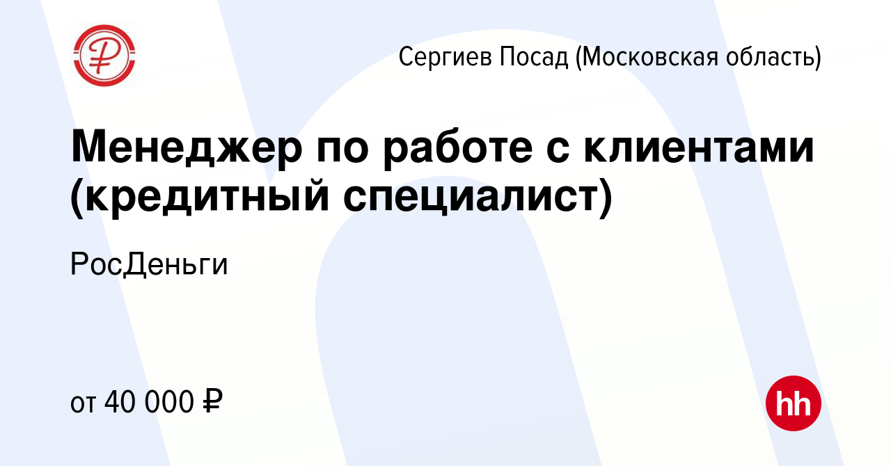 Работа сергиев посад вакансии