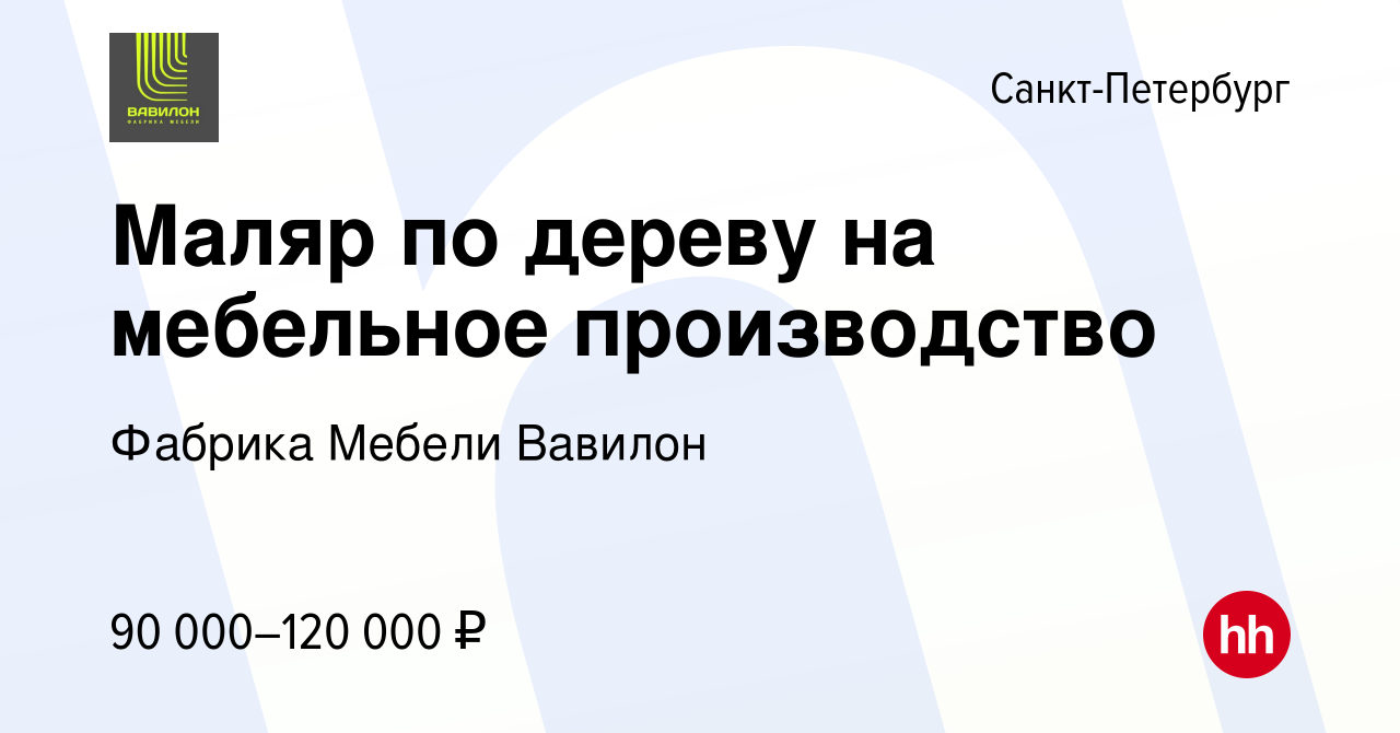 Фабрика мебели вавилон вакансии