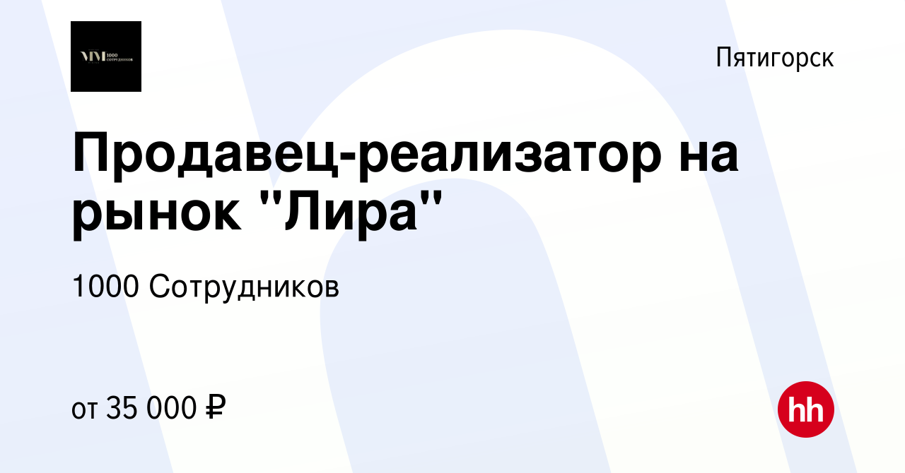 Вакансия Продавец-реализатор на рынок 