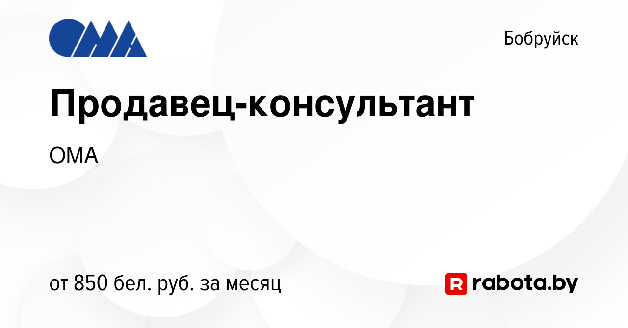 Продавец бобруйск