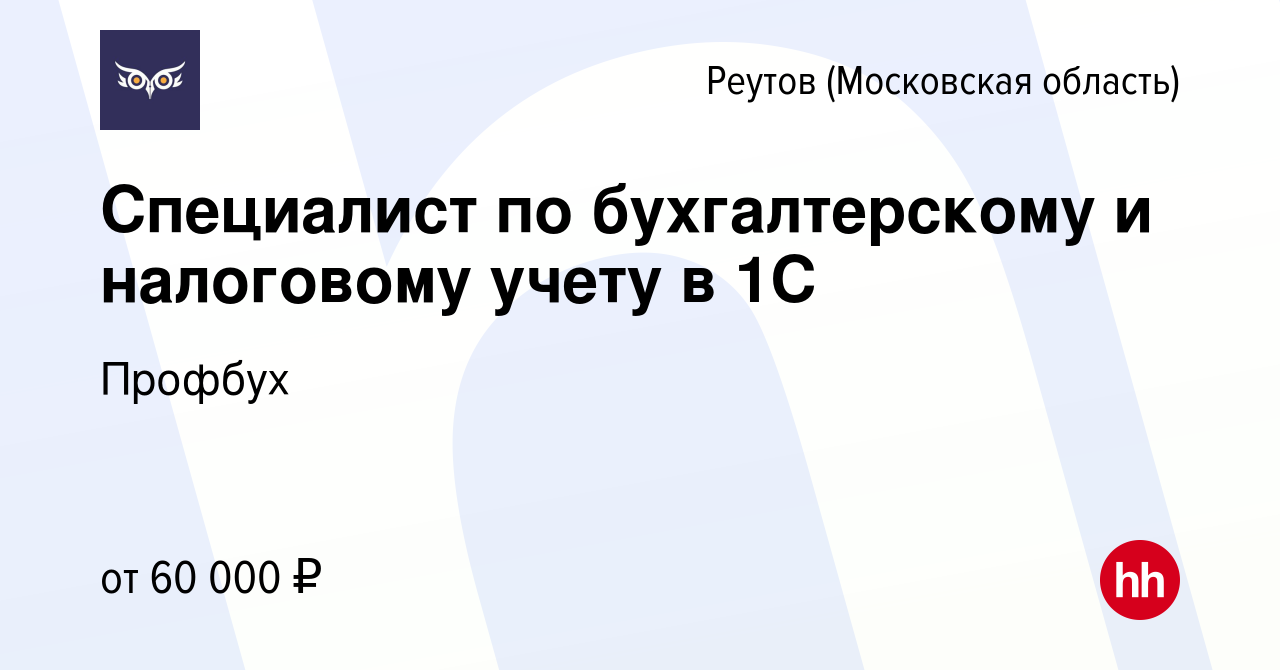 Профбух копейск режим работы телефон