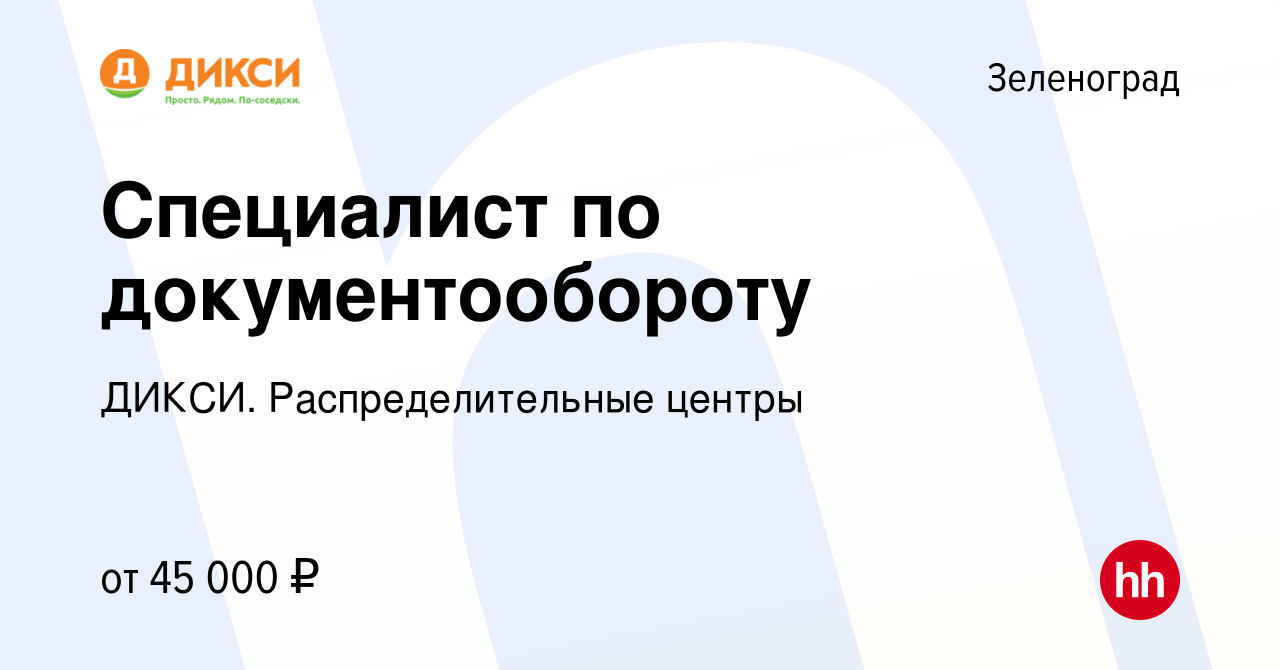 Работа в зеленограде