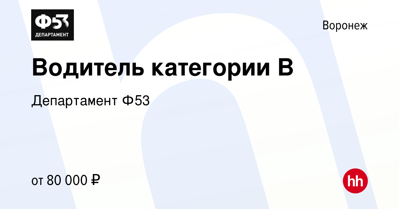 Департамент ф53. Департамент ф53 Чебоксары. Департамент ф53 Котельники. ООО Департамент ф53.