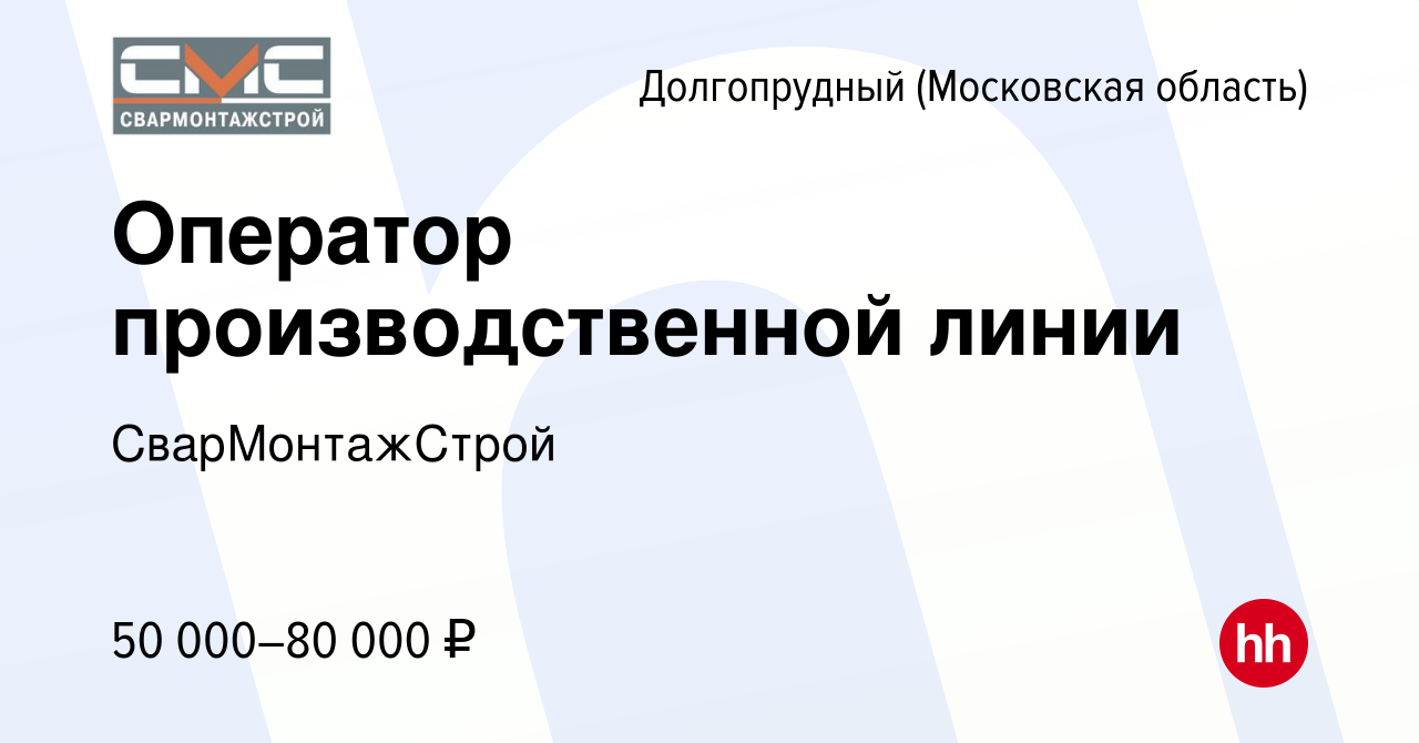 Вакансии долгопрудный