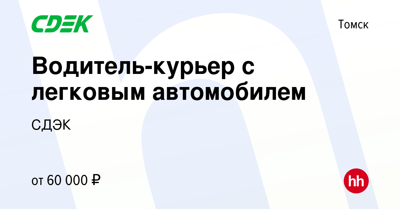 Работа в нижнем новгороде водителем свежие вакансии. Вакансия СДЭК.