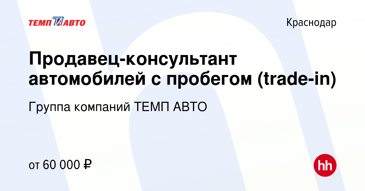 Темп авто тихорецк