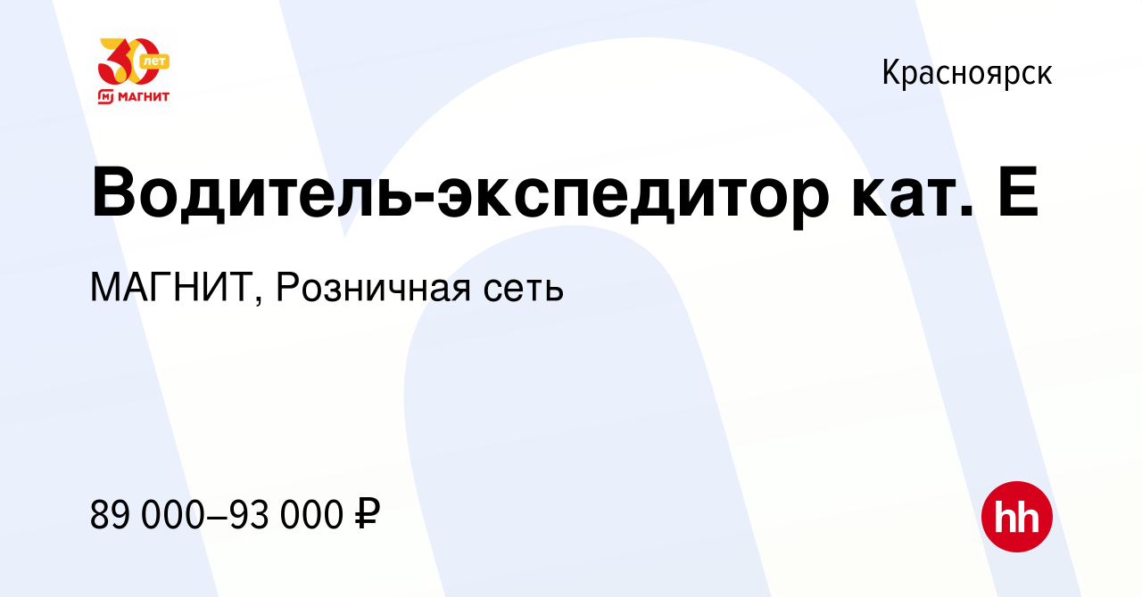 Работа новокузнецк вакансии. Кладовщик отборщик магнит. Магнит водитель категории с. Водитель экспедитор магнит. Кладовщик отборщик магнит обязанности.