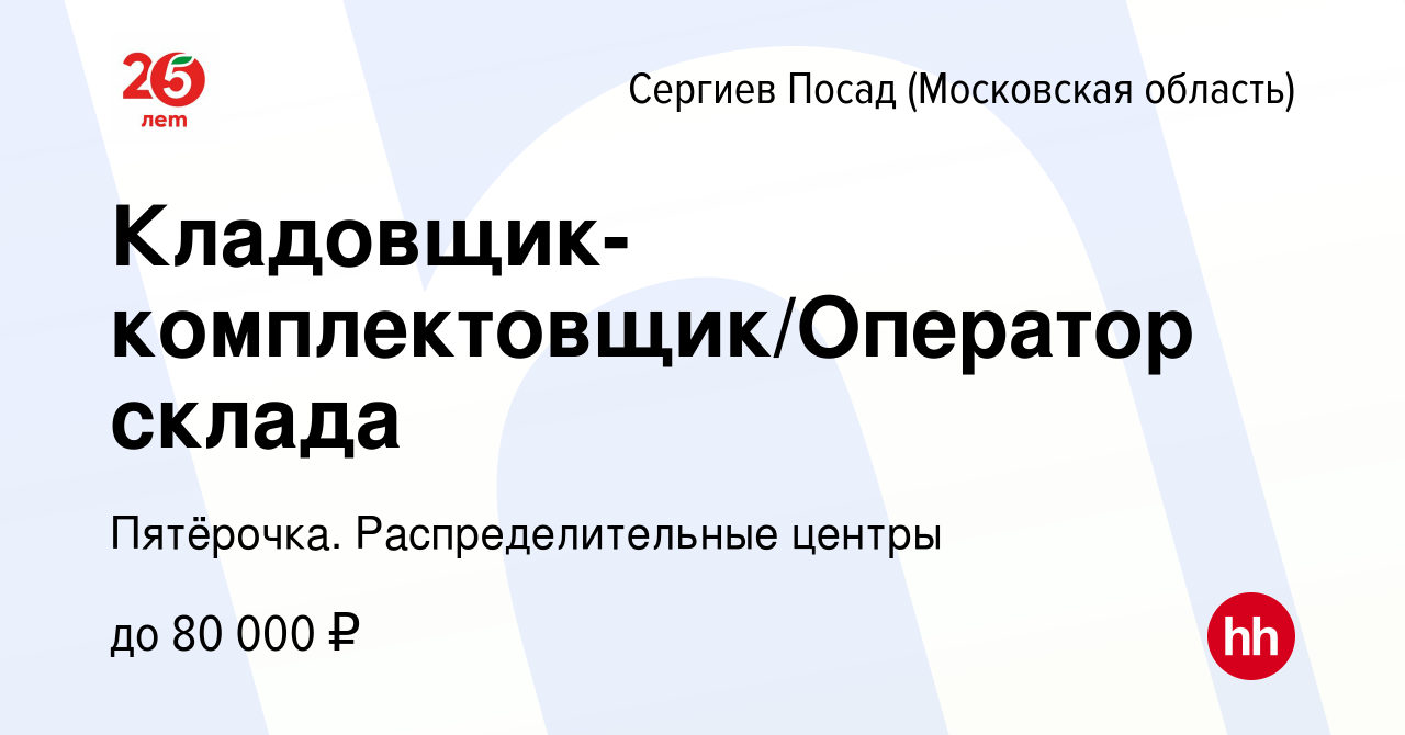 Посад вакансия работа