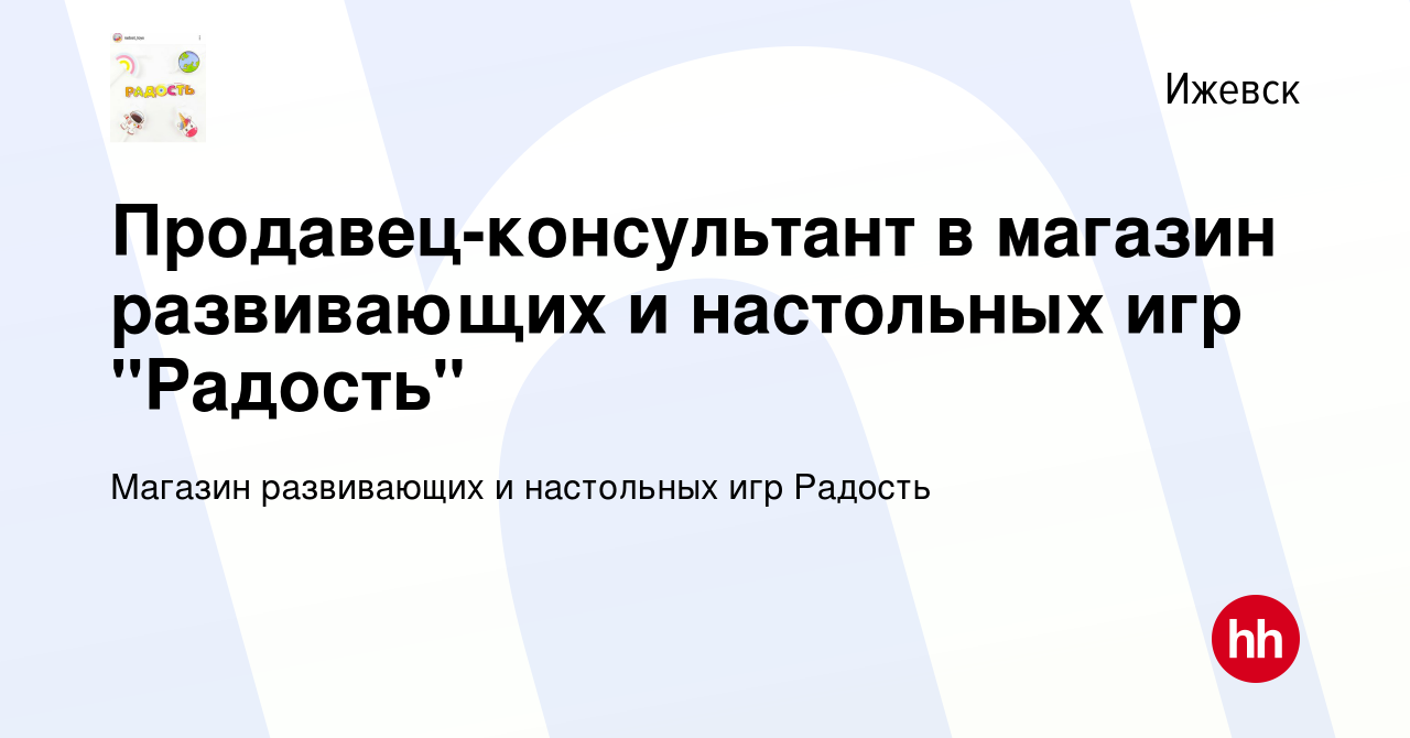 Вакансия Продавец-консультант в магазин развивающих и настольных игр  